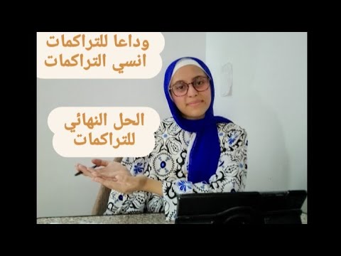 حل مشكلة تراكمات المذاكرة بسهولة ثانوية عامة 2025 ازای تلم المتراكم عليك وتمشي في القديموالجديد 