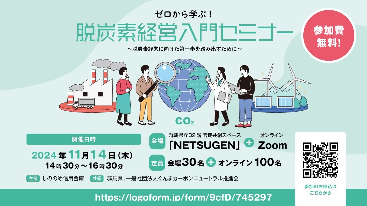 脱炭素経営入門セミナー - YouTube