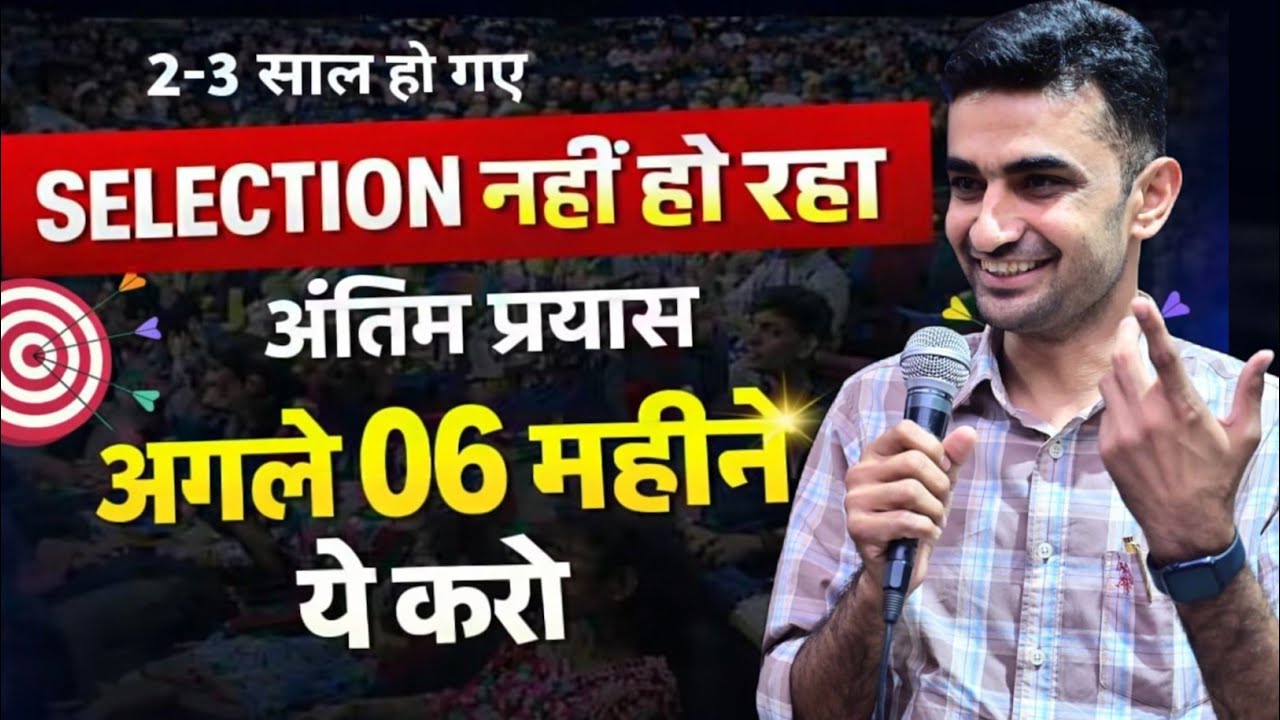 2-3 साल से Selection नहीं? अगले 6 महीने ऐसे पढ़ो | Final Attempt Strategy 2026