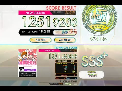 【オンゲキ bright MEMORY】マイオドレ！舞舞タイム［MASTER］