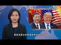 香港無綫︱2026年09月18日︱普通話4:15新聞｜TVB News
