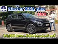 #tata Harrier XZA plus 2020 AMT అమ్మబడును | 86397 77450, 9059404085,91004 45902 | అందరూ బాగుండాలి 🤗 