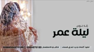زفة عروس باسم سلمى زفة العروس سلمى زفه باسم سلمى فقط زفات عروس  جديدة