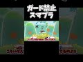 ガード禁止スマブラやってみた【スマブラsp】#shorts