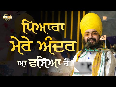 ਪਿਆਰਾ ਮੇਰੇ ਅੰਦਰ ਆ ਵਸਿਆ ਹੈ | Dhadrianwale