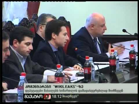 29/11/10 კომენტარები ვიკილიქსზე