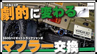 WANGAN357 S500P S510P ハイゼットジャンボ 軽トラック ステンレス