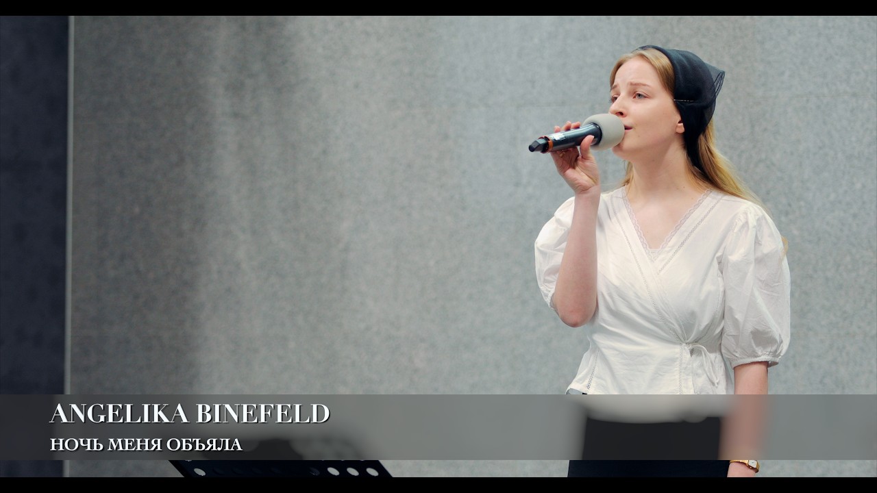 Ночь меня объяла. Angelika Bullert