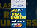 Chapter 1 One Shot 🎯 Rational & Irrational Numbers | Shivani Ma'am Special #nineemotions #chapterwis