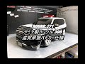 FRIGUS / Round.271 タミヤ製ランクル300 滋賀県警パトカー仕様