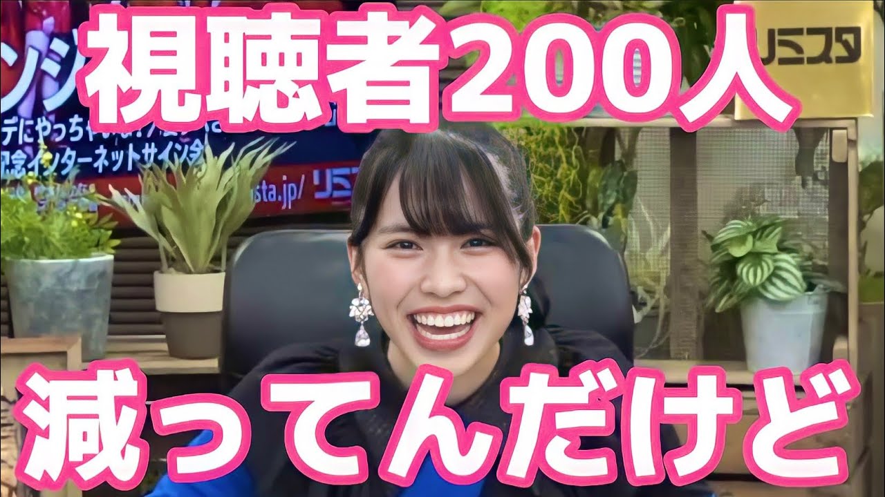 為永幸音 リミスタインターネットサイン会【しおんぬ大暴れ】