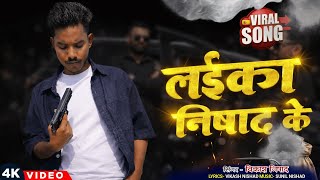 Laika Nishad Ke Vikas Nishad लइक नषद क Awadhi Song