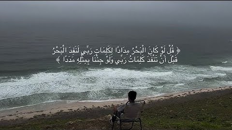 سورة الكهف - الآية 109