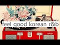 ♫ feel good korean (underground) r&amp;b playlist vol.5  ; 느낌있는 (언더) 알앤비 [14 songs]