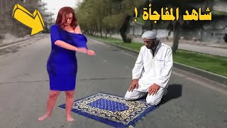 إنظر ماذا فعلت هذة المرأة عندما رأت رجل مسلم يصلي في الشارع  سبحان الله معجزة !