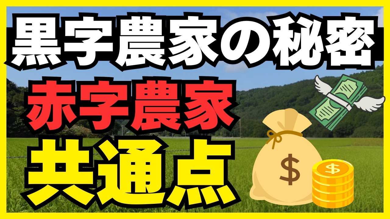 【農家必見】資材高騰に勝つ！明日から使える「お金をかけない」米作りテクニック