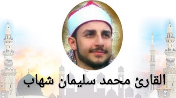 هيفوتك كتير لو مشوفتش المقطع دة..القارئ محمد سليمان شهاب ..  سورة التكوير ..باكستان