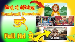 How to Download YouTube Thumbnails (and Why You'd Want To) screenshot 5