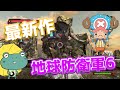 地球防衛軍6 プレイ動画公開!世界観や変更点について