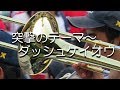 慶応義塾 アラビアンコネクション～突撃のテーマ～ダッシュケイオウ 応援歌 2018夏 第100回 高校野球