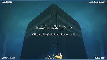 سورة الفلق بصوت الشيخ الحذيفي 🖤