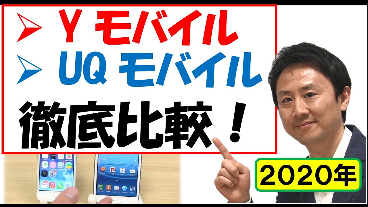 モバイル 電話 料金 ワイ