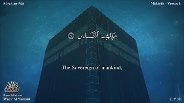 سورة الناس مترجمه بالانجليزية بصوت القارئ وديع اليمني Surah An-Nâs Translated To English