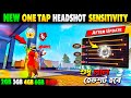 নতুন হেডশট সেনসিটিভিটি সেটিং 😱 One Tap Headshot Sensitivity Free Fire 🎯 [ After 200 Sensitivity ]