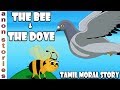 Tamil moral stories  the bee and the dove  short stories  tamil animated story  with subtitles
