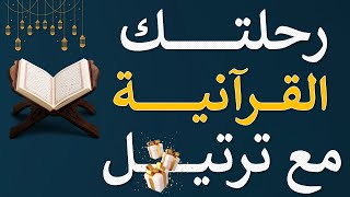 Tarteel | Quran Recitation and Memorization via AI screenshot 2