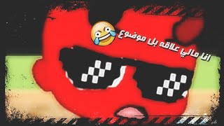ان لم تضع لايك فاعلم قد منعك الشيطان😂 screenshot 4