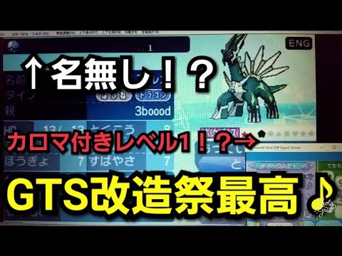 ポケモンsm Gtsからヤバ過ぎる改造が送られた Youtube