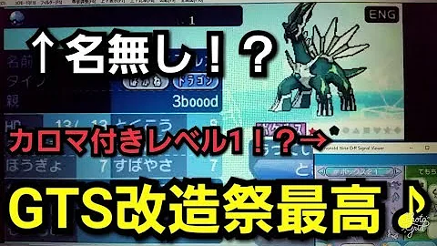 ポケモンウルトラサンムーン改造紹介