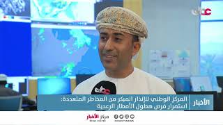 أخصائي الأرصاد الجوية حمود الناعبي: ستستمر فرص الأمطار حتى يوم السبت المقبل screenshot 3