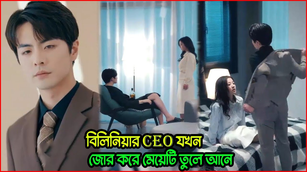 বিলিয়নিয়ার CEO যখন জোর করে মেয়েটিকে তুলে আনে | Full Drama Explained Bangla