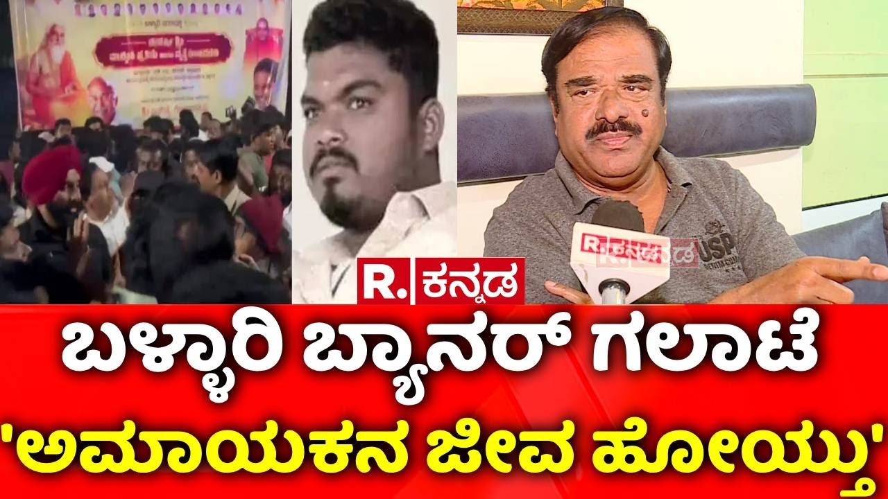 Basava Raj Police Retired Police Officer Basavaraj Malagatti About Ballari Banner Clash ...