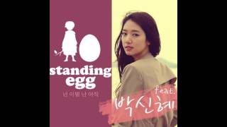 Video thumbnail of "STANDING EGG - 넌 이별 난 아직 with 박신혜"