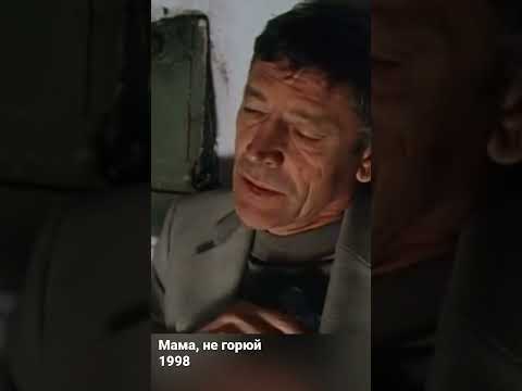 «Не, не тревожный кабанчик бежит...» Мама, не горюй, 1998