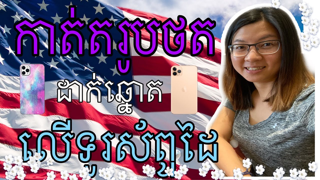 EP38 កាត់តរូបថតលេីទូរសព្ទ័ដៃ. How to CROP DV lottery passport photo on