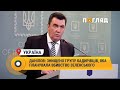 Данілов: знищено групу кадирівців, яка планувала вбивство Зеленського