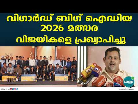 വി-​ഗാർഡ് ബിഗ് ഐഡിയ മത്സരത്തിന്റെ പതിനാറാം പതിപ്പിന് സമാപനം