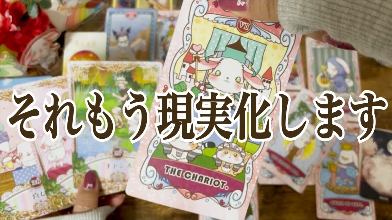 【いよいよです‼️】これからいきなり現実化すること💫
