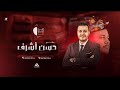 مراجعه نهائيه ماده دراسه جدوى تسويقية الفرقه التالته دكتور حسن اشرف