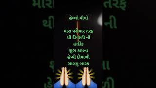 Divali Na Ram Ram Hepyi Divali Hepye New Year