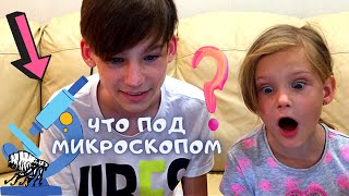 Милана и Никита смотрят все под микроскопом/Miss Milana Vlog