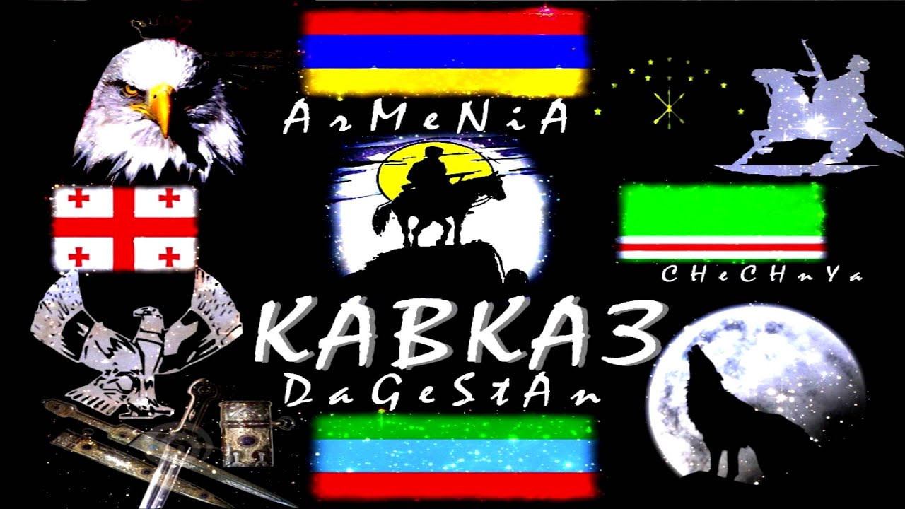 Кавказские флаги