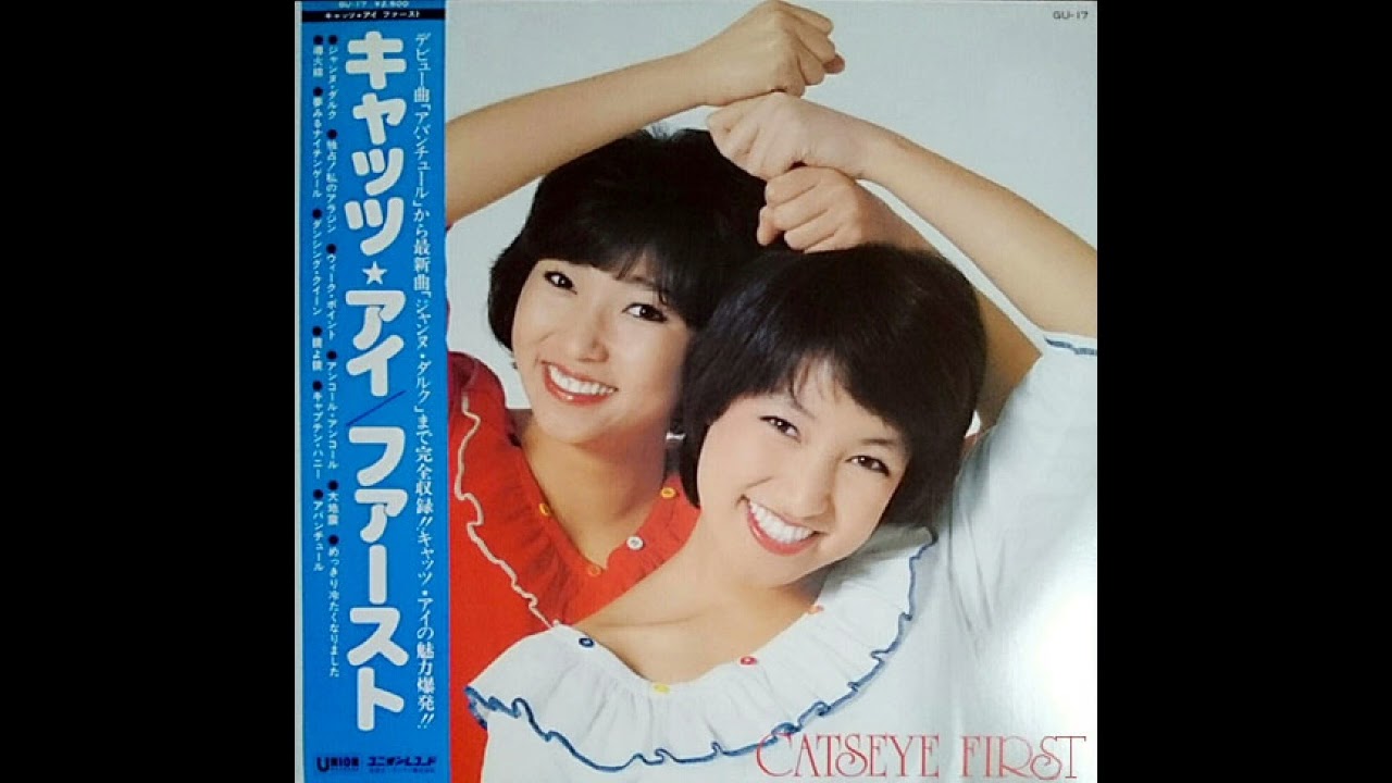 W0371 キャッツ☆アイ「ダンシング・クイーン」◇Dancing Queen