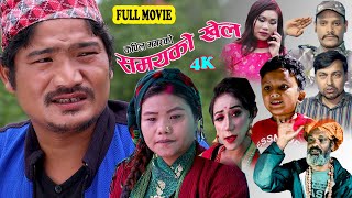 New Nepali Movie 