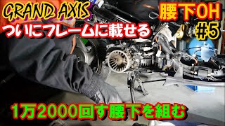 2st腰下 12000回す腰下を組む5 グランドアクシス - YouTube