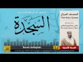 32 سورة السجدة هاني الرفاعي Hani Alrefai